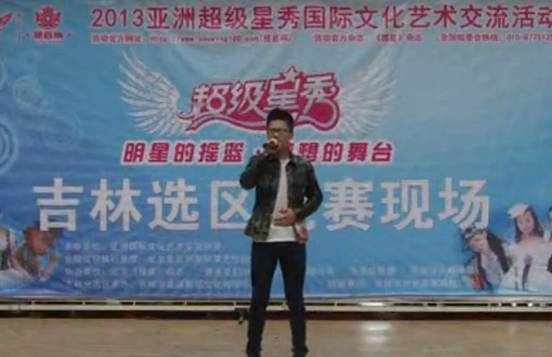 2013亚洲超级星秀参赛选手唱响梦想