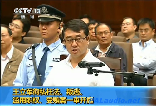 一审王立军——PAL成都法院庄严亮相
